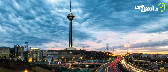 انشا در مورد تهران انشا در مورد تهران