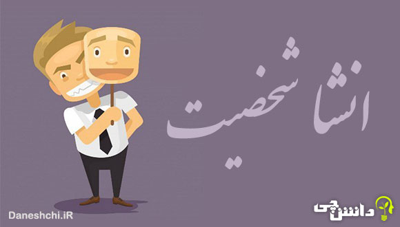 انشا در مورد ظاهر و رفتار