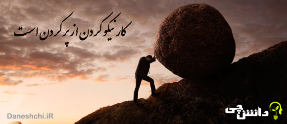 ضرب المثل کار نیکو کردن از پر کردن است