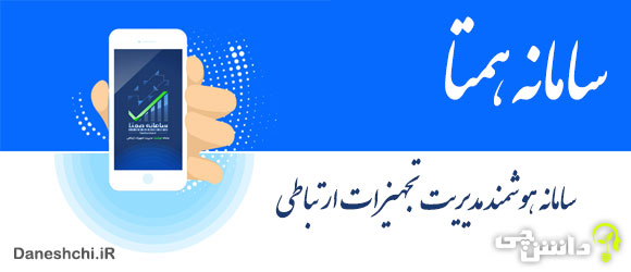 سایت همتا - سامانه hamta.ntsw.ir